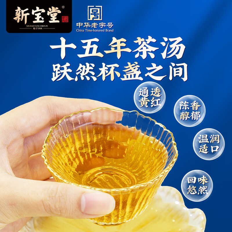 岭南新宝堂世纪风华15年陈皮礼盒 (4x50克)200克/盒、5盒=1件高清大图