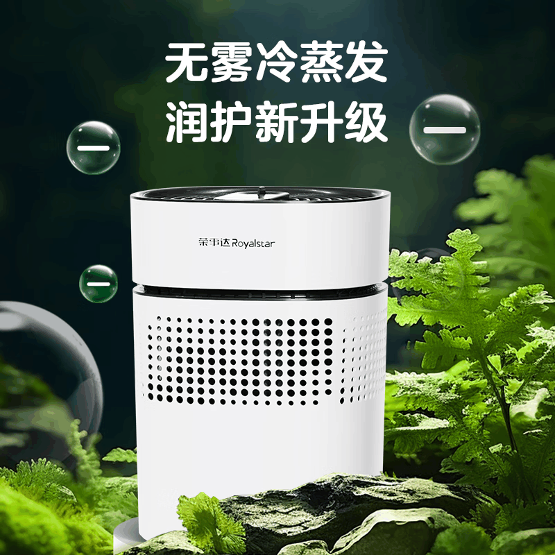 荣事达(Royalstar)RS-V257H银离子加湿器 纯钛抑菌不生锈导电棒 家用办公室无雾加湿器图片