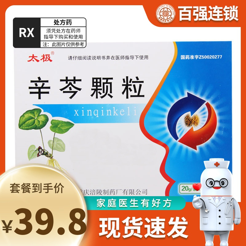 太极 辛芩颗粒 20g*10袋/盒