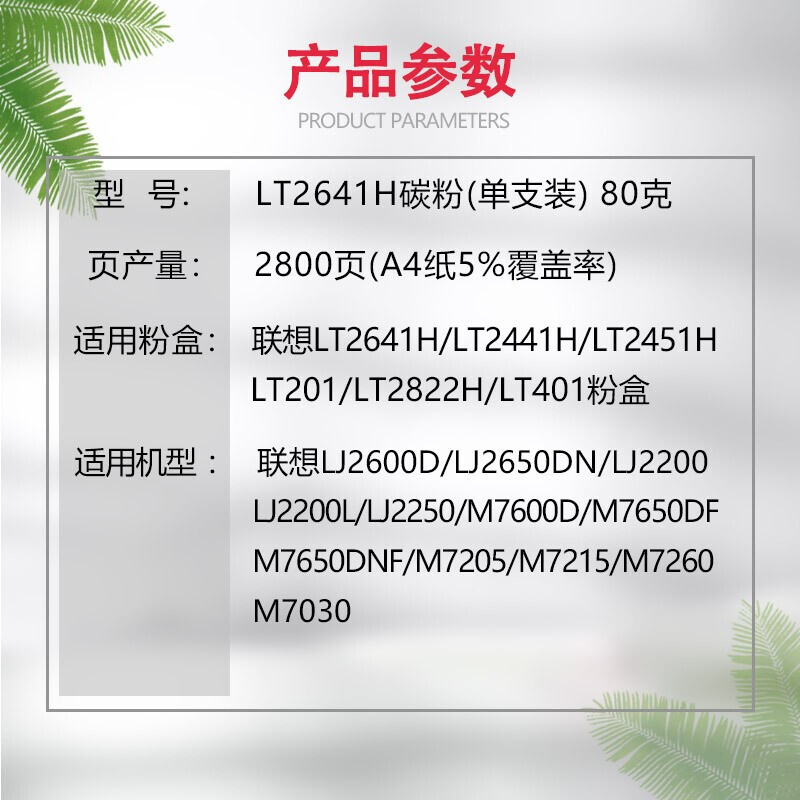 映美佳 LT2641H/2441H/2822H碳粉 适用联想LJ2600D墨粉LJ2650DN硒鼓M7206W打印机LT高清大图