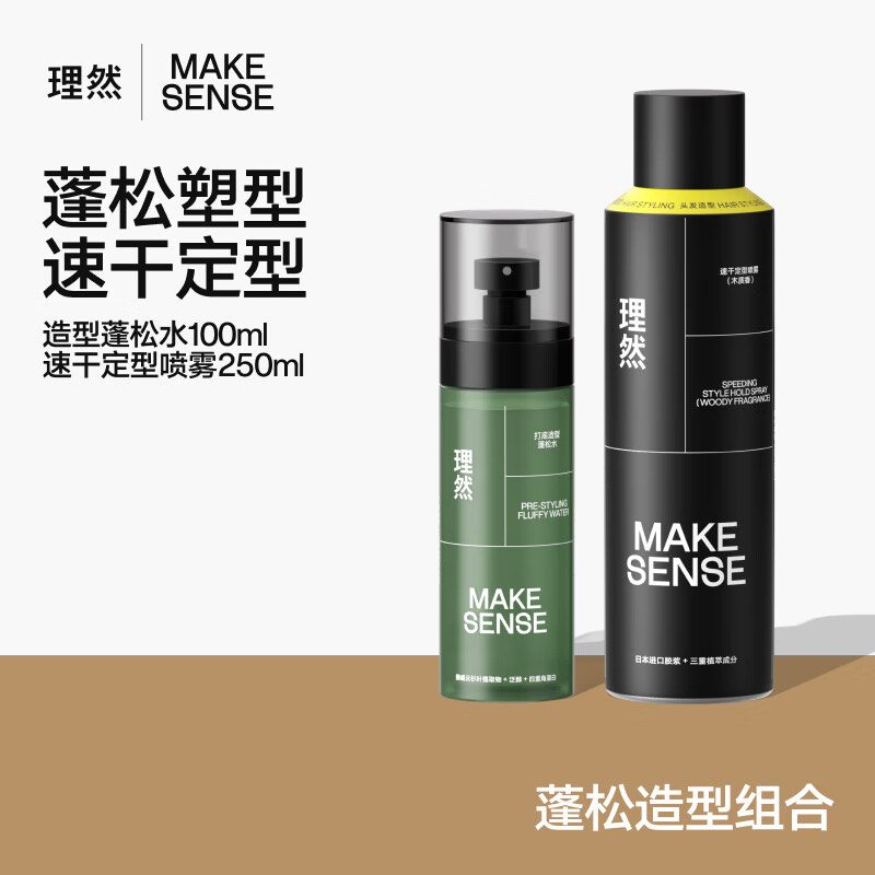 理然轻松造型2件套(打底造型蓬松水100ml+速干定型喷雾木质香250ml)