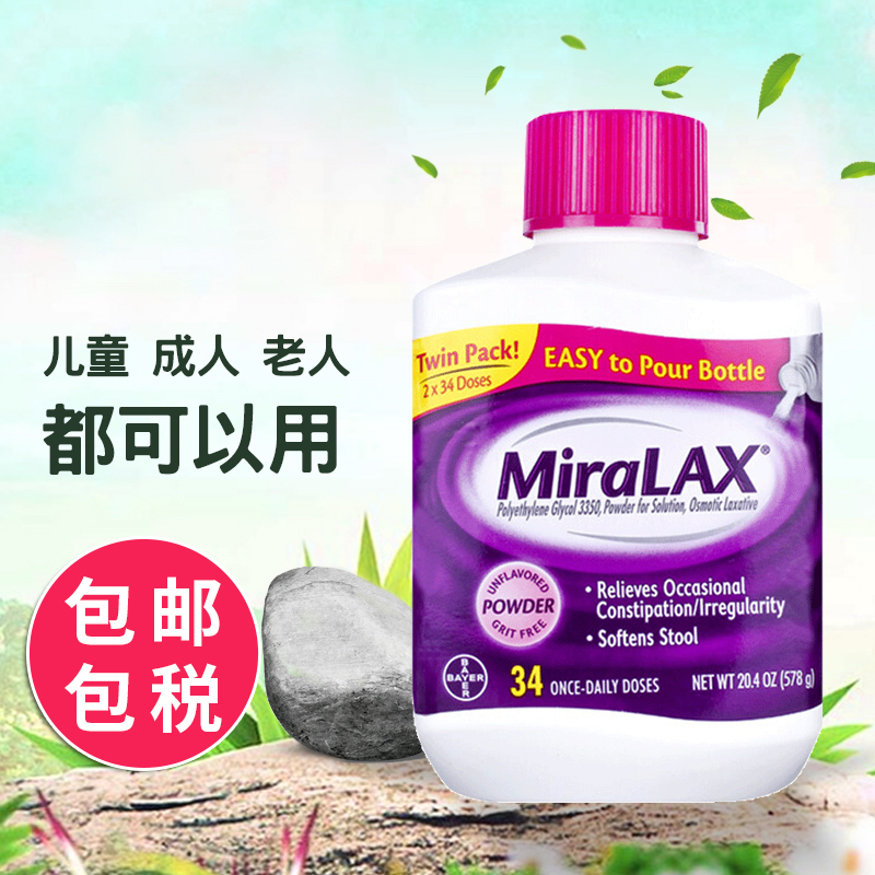 miralax益生菌美国进口便秘通儿童老人便秘冲剂肠胃润肠