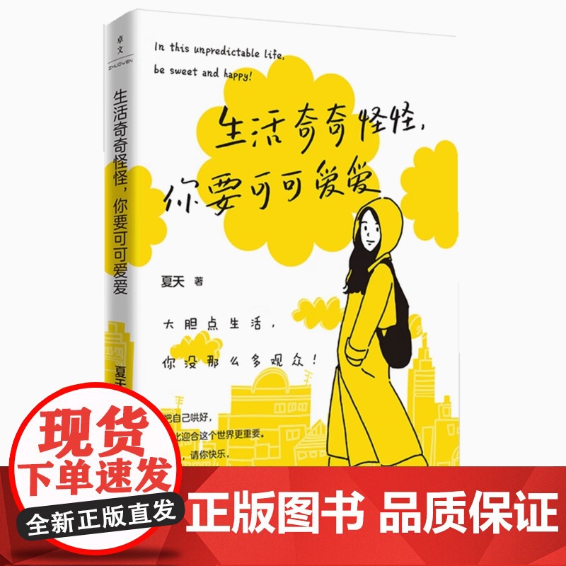 勇敢的人先享受世界好起来的从来都不是生活而是你自己像大人一样生存像孩子一样生活生活奇奇怪怪你要可可爱爱正能量励志书籍高清大图