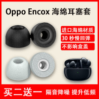 tws带凹槽镀膜[黑色大号一对] 适用Oppo Encox真无线蓝牙耳机TWS海绵套耳帽耳机套耳塞套降噪