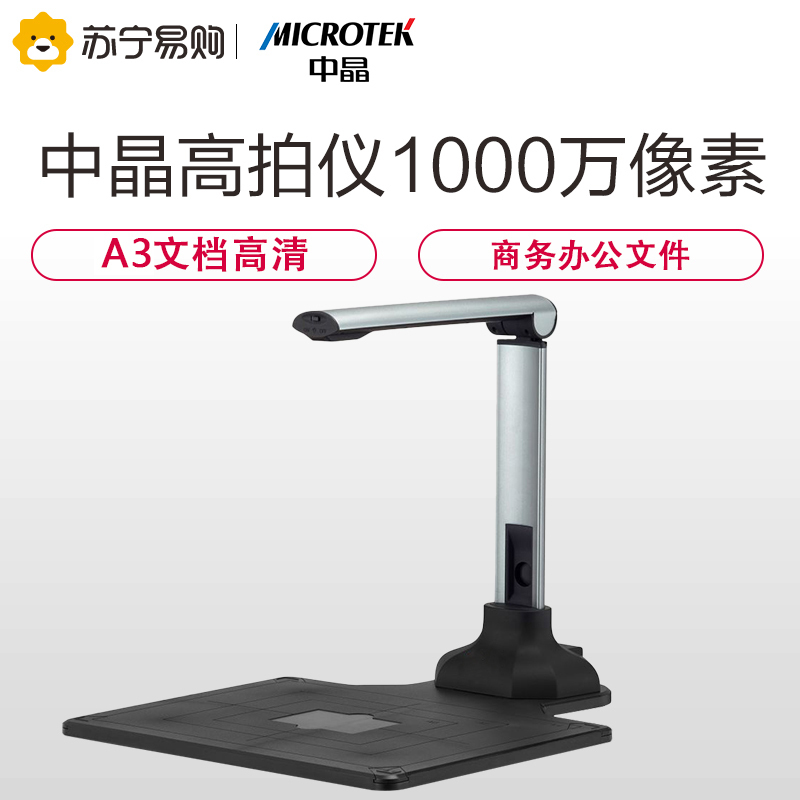 MICROTEK H-Screen 771L 中晶高拍仪1000万像素A3文档高清商务办公文件文档便携式扫描仪
