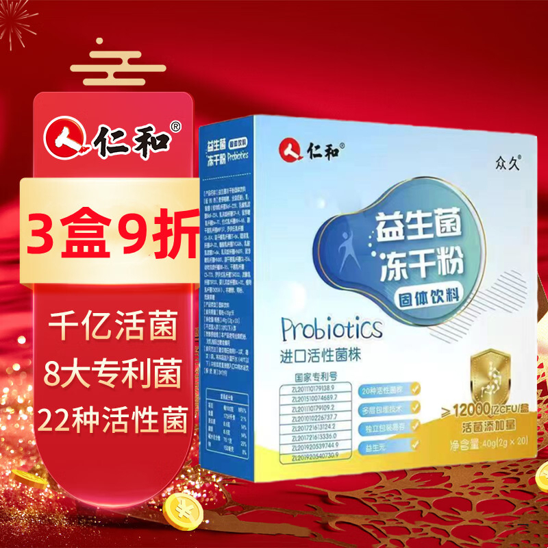 [3盒装]仁和 益生菌冻干粉固体饮料12000亿 肠道便秘肠胃道复合益生元清理益生菌粉 调理冻干粉饮料 抖音同款