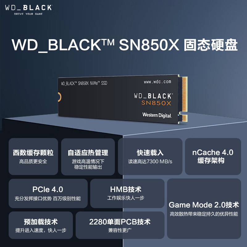 西部数据(Western Digital)2TB大容量 笔记本SSD固态硬盘 M.2 SN850X PCIe4.0 2280 NVMe 游戏电竞电脑扩展高清大图