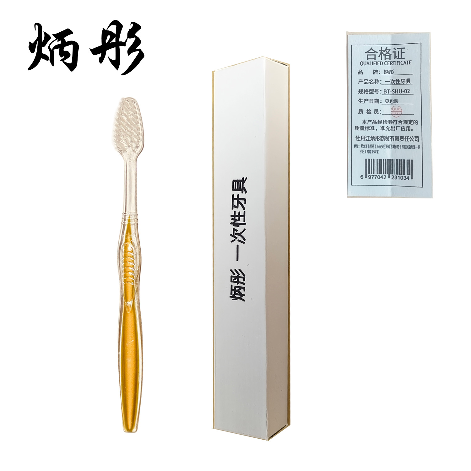 炳彤 一次性牙具 BT-SHU-02 把高清大图
