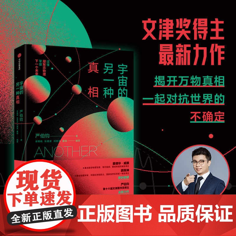 【20届文津奖】宇宙的另一种真相 文津奖得主全新力作 揭开万物真相 儿童宇宙科普百科书籍探索物理学的奥秘课外阅读书 中信