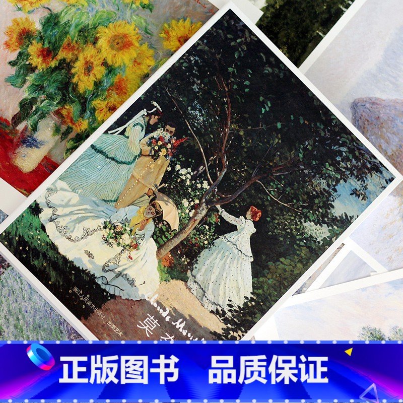 【正版】旗舰出类艺术画片集 莫奈II 32帧莫奈油画作品集礼盒装赠藏书票文艺唯美世界名画装饰画版画创意送礼鉴赏收藏小清