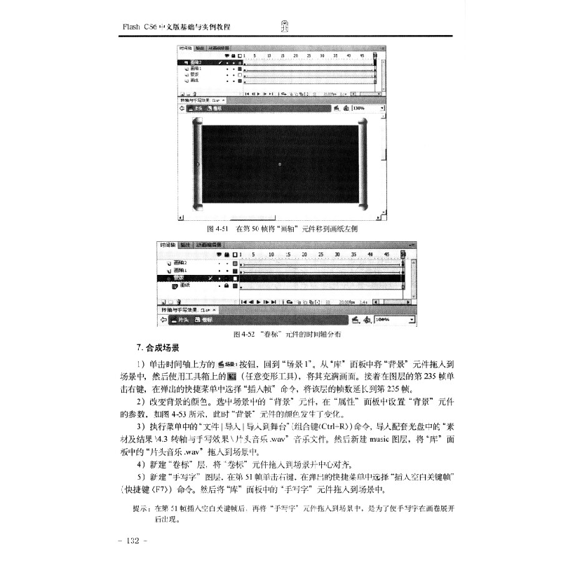 正版新书]Flash CS6中文版基础与实例教程(省部级获奖教材)张高清大图