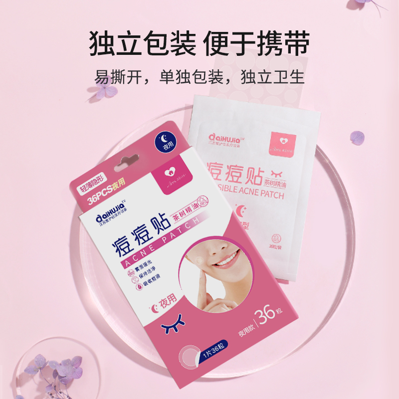 爱护佳痘痘贴修复痘印隐形吸脓净痘贴人工皮痘印伤口创可贴可上妆日用款+夜用款