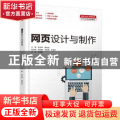 网页设计与制作(面向Web前端开发1+X证书系列教材)