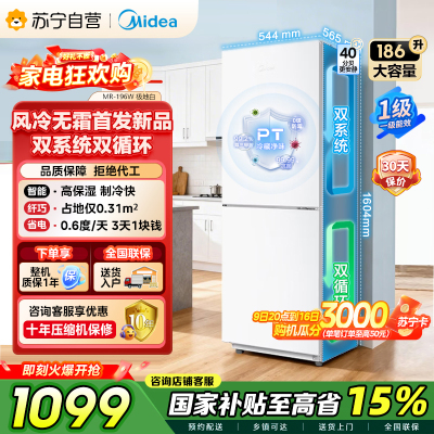 美的（Midea）双门侧开冰箱186升一级能效低音节能MR-196W极地白