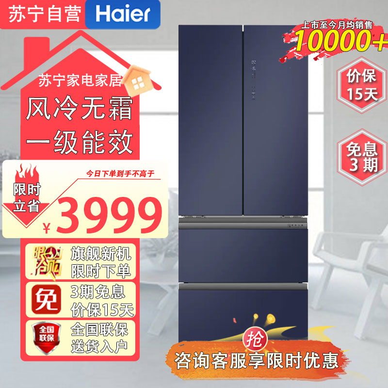海尔(Haier)BCD-336WLHFD8DB1 冰箱336升风冷无霜变频冰箱法式多门大容量一级能效节能电冰箱