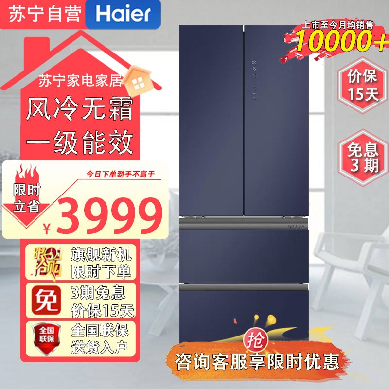 海尔(Haier)BCD-336WLHFD8DB1 冰箱336升风冷无霜变频冰箱法式多门大容量一级能效节能电冰箱