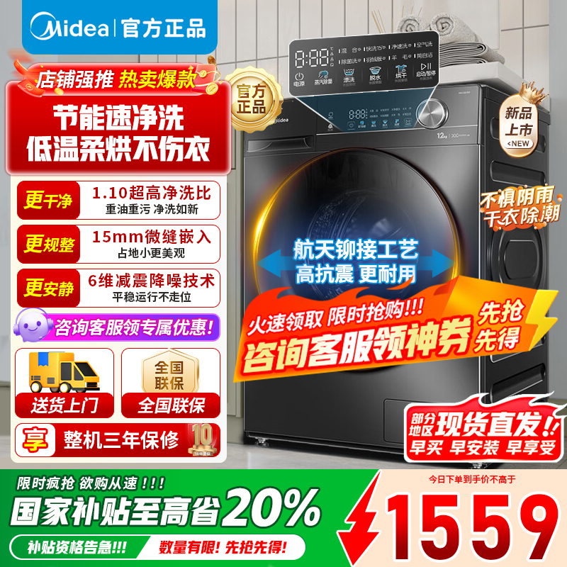 [官方旗舰店]美的10公斤洗烘一体机滚筒洗衣机全自动家用 1.1超高洗净比MD100V36T 除菌净螨节能净速 简尚系列