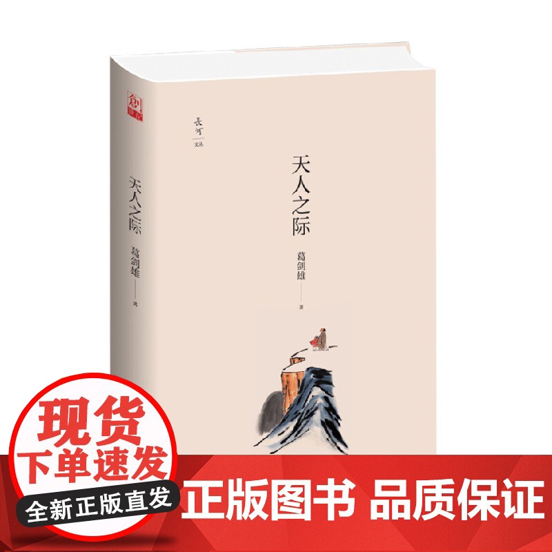 天人之际 葛剑雄 著 历史高清大图