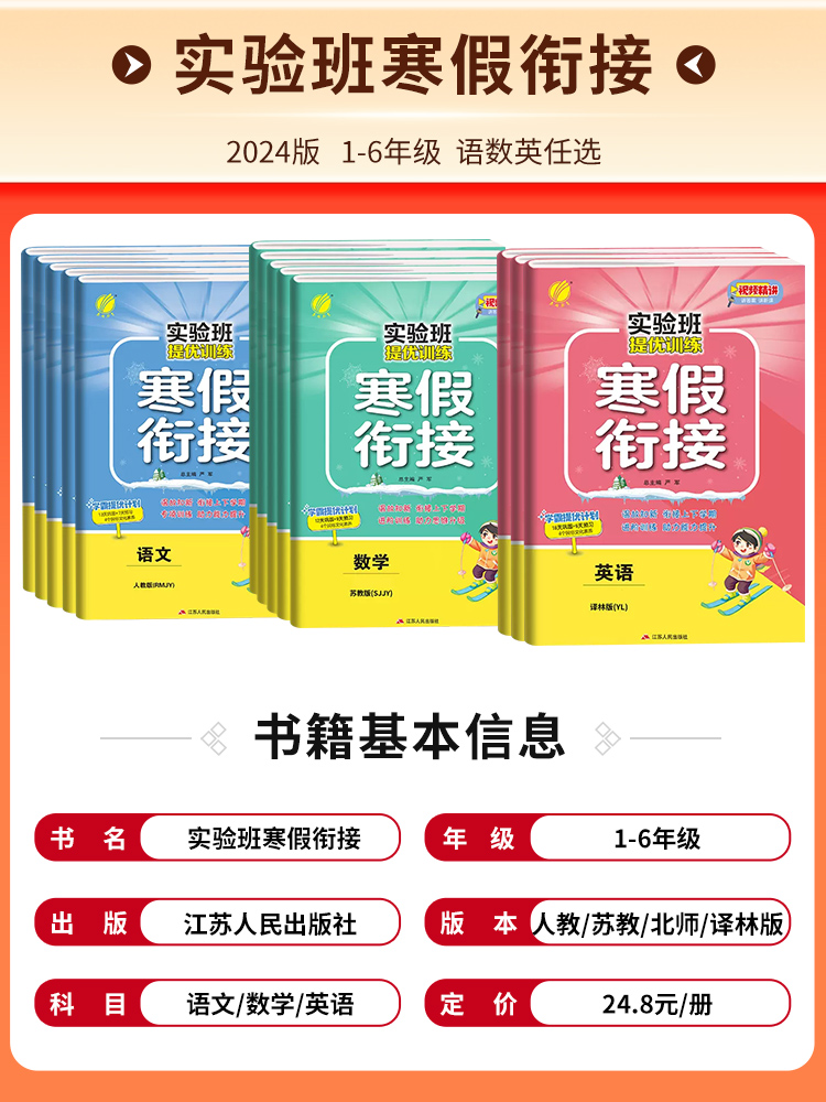 [五年级江苏版4本]语数英寒假衔接+小学必背古诗词 小学通用 [正版]2024新实验班寒假衔接一年级二年级四五六三年级上高清大图