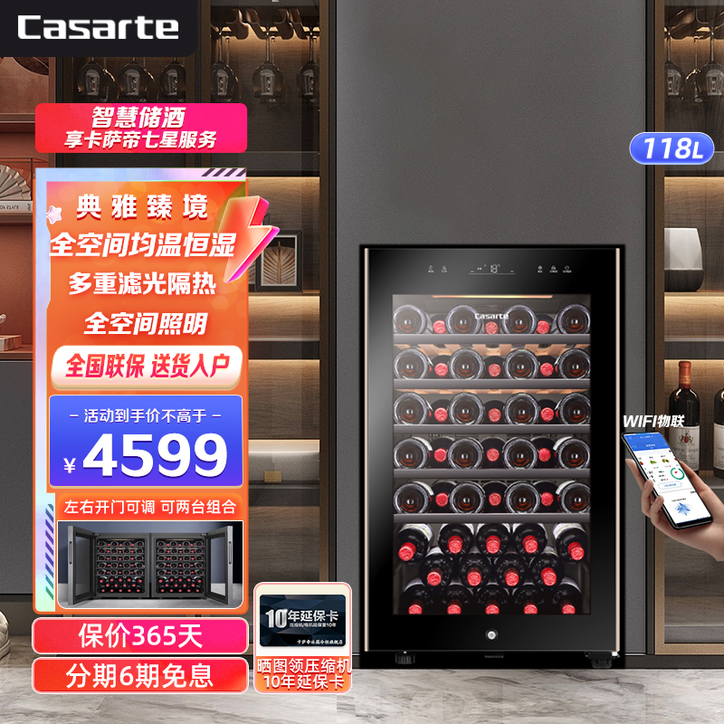 Casarte卡萨帝红酒柜家用全空间均温恒温 一级能效 约装49瓶 家用冷藏保鲜柜 左右门体可调展示柜JC-118U1