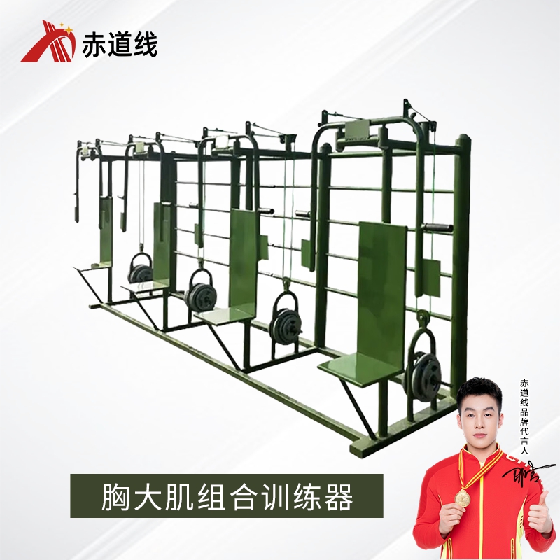 赤道线 胸大肌组合训练器 室外大型体能训练力量锻炼健身器械户外体能训练器材4人组钢铁长城锻炼设备CDX-A371S171