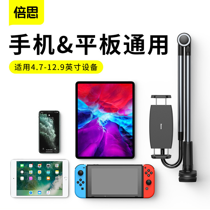 倍思 手机架懒人支架ipad平板电脑万能通用固定床上看电视宿舍神器躺着折叠宅趣旋转可调节支架SULR-B0G深空灰
