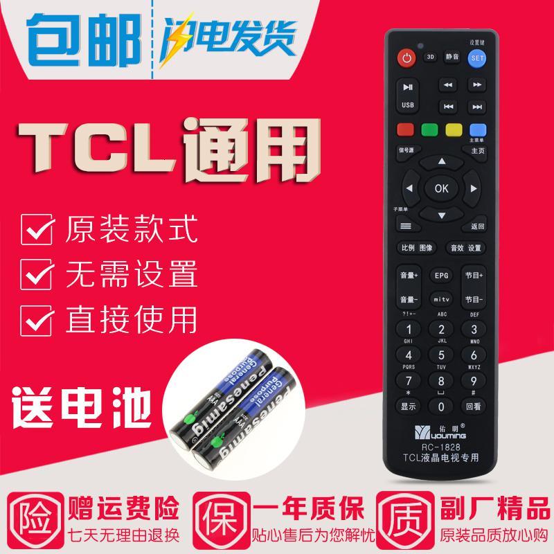万能TCL王牌液晶电视机遥控器3D曲面智能4K全通用免设置直接使用图片