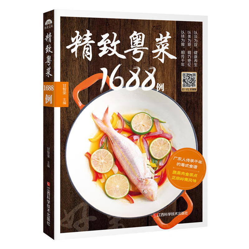 粤菜1688例 广东家常菜谱粤菜菜谱大全新手入门名厨书籍菜谱书家常菜大全美食烹饪食谱做菜学做饭的书广东菜制作图解教程粤菜高清大图