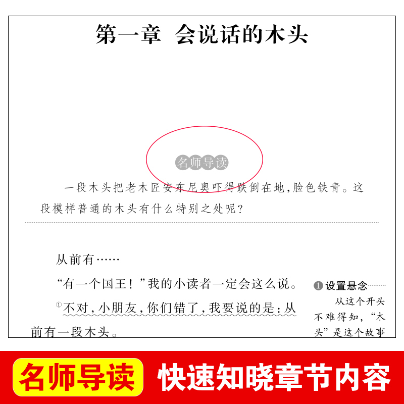 格列佛游记 [正版]木偶奇遇记三年级四年级课外阅读书籍老师 小学生课外书必读经典名著 儿童故事书适合看的童话完整版 科洛