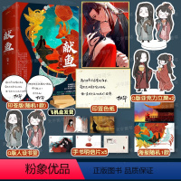 【正版】天宇专享印特签赠立牌+色纸 献鱼 扶华 小说 向师祖献上咸鱼 全套2册 晋江文学城古代仙侠爱情玄幻甜宠文古扶专