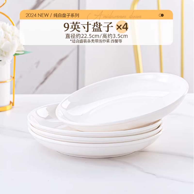 陶瓷餐盘 纯白陶瓷盘 圆形加厚 9英寸 深盘4个/套高清大图