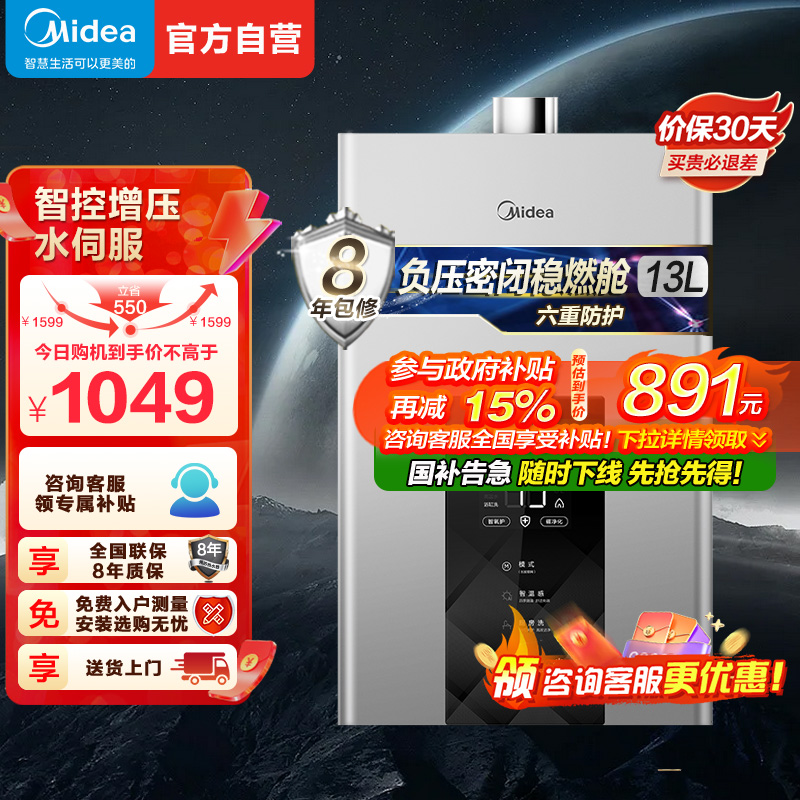 美的热水器JSQ25-MK6（耀夜）