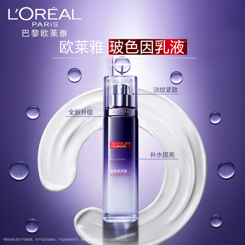 欧莱雅复颜玻尿酸水光充盈导入乳液110ml/瓶高清大图