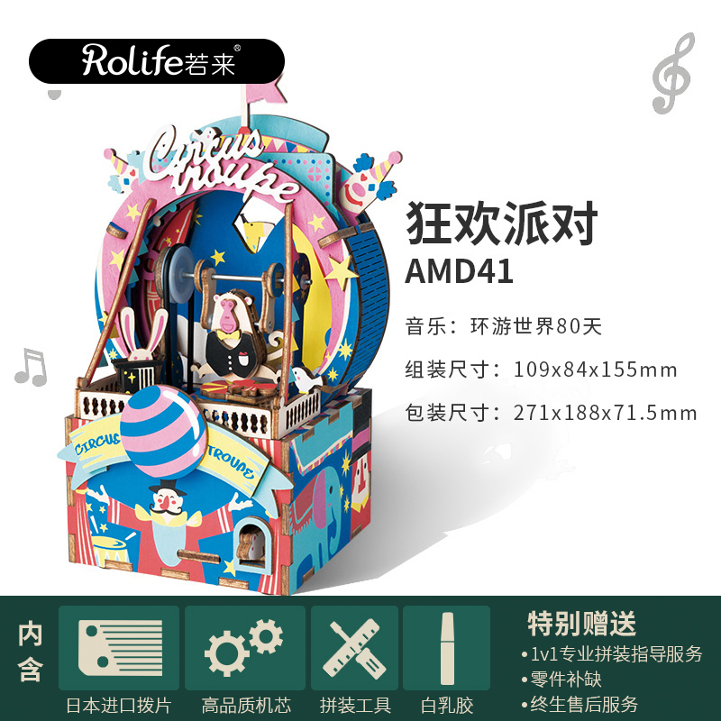 若态若来木质八音盒 diy手工拼装制作儿童创意拼插拼图男生女生生日礼物音乐盒玩具 AMD41狂欢派对