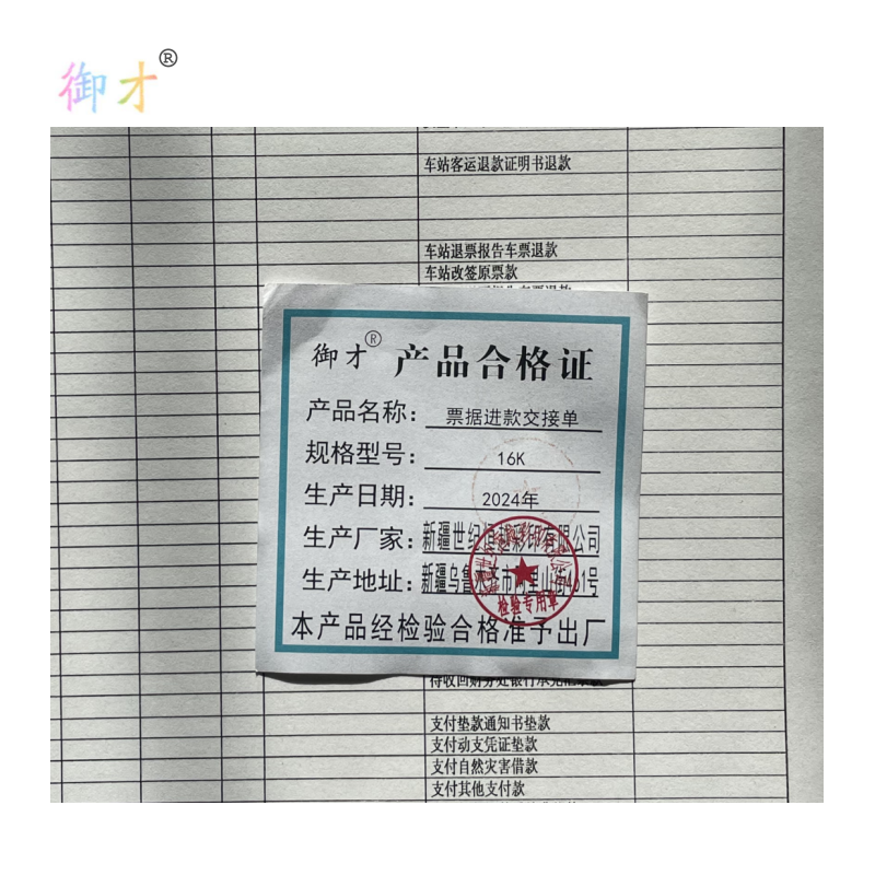 御才 票据进款交接单 16K 本高清大图