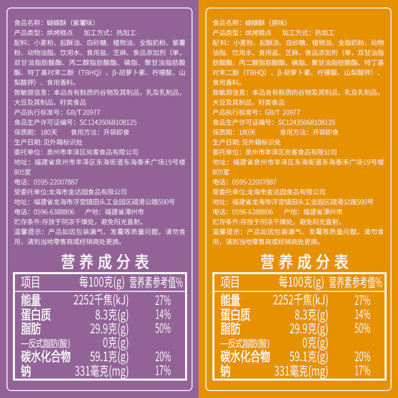 比比赞蝴蝶酥[紫薯味]130g(内含10枚)酥脆小饼干包装散装好吃货零食小吃休闲食品网红饼干怀旧零食