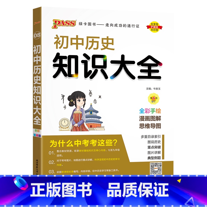 历史 初中通用 [正版]全国通用初中英语知识大全2025新版七年级八九年级基础知识手册词汇单词短语语法知识清单初一二三中高清大图