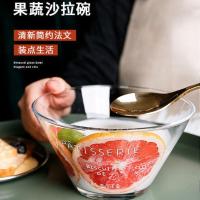 好看蔬菜水果沙拉大玻璃碗可爱法文大号甜品碗家用耐热玻璃日式 玻璃法语碗