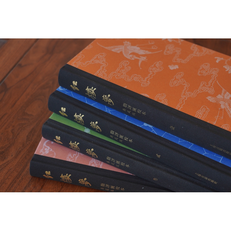 红楼梦脂评汇校本(典藏版) [正版]红楼梦脂评汇校本典藏版 全四册布脊精装函套版曹雪芹名著新增50幅清改琦绘红楼梦人物图高清大图