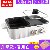 奥克斯 烤火锅多档调节 一锅多用 不沾涂层 家用多功能涮烧烤煎煮一体锅学生宿舍小电热锅电烤盘 皓月白