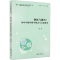 [M]创新与融合:初中生物学教学模式与方法研究-9787566838278