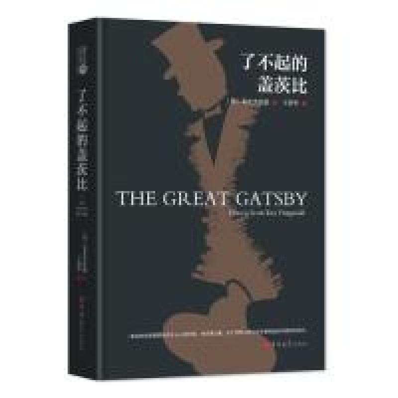 正版新书]了不起的盖茨比[美] 菲茨杰拉德 王晋华9787569218824