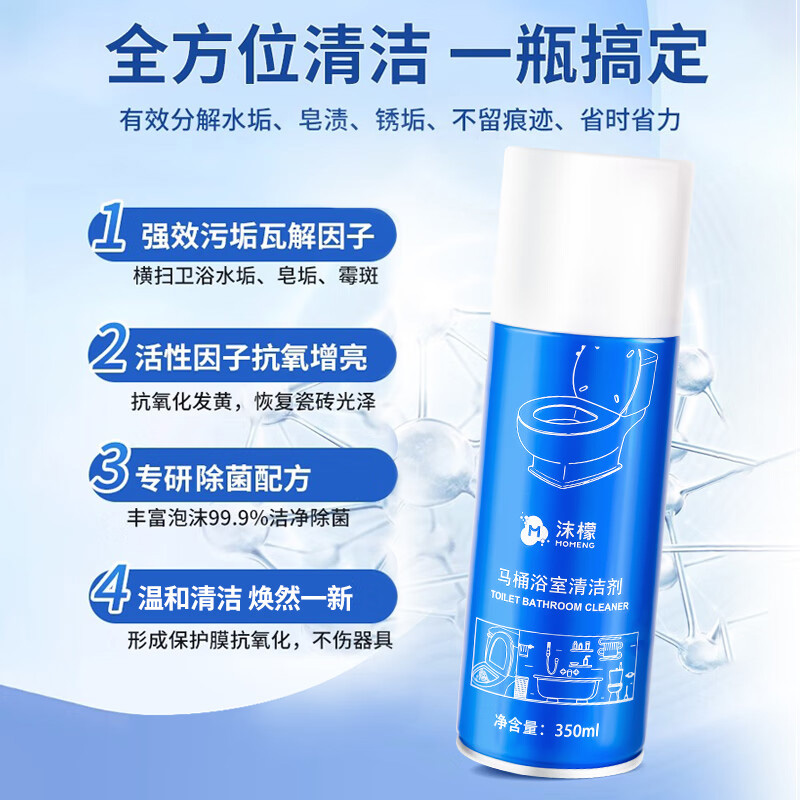 沫檬清洁剂马桶浴室强力除垢去黄除臭留香洁净如新蓝色350ml*1高清大图