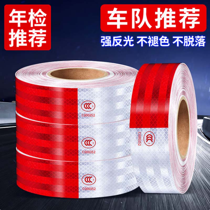 反光贴 车用120贴5*30cm 反光车贴高清大图