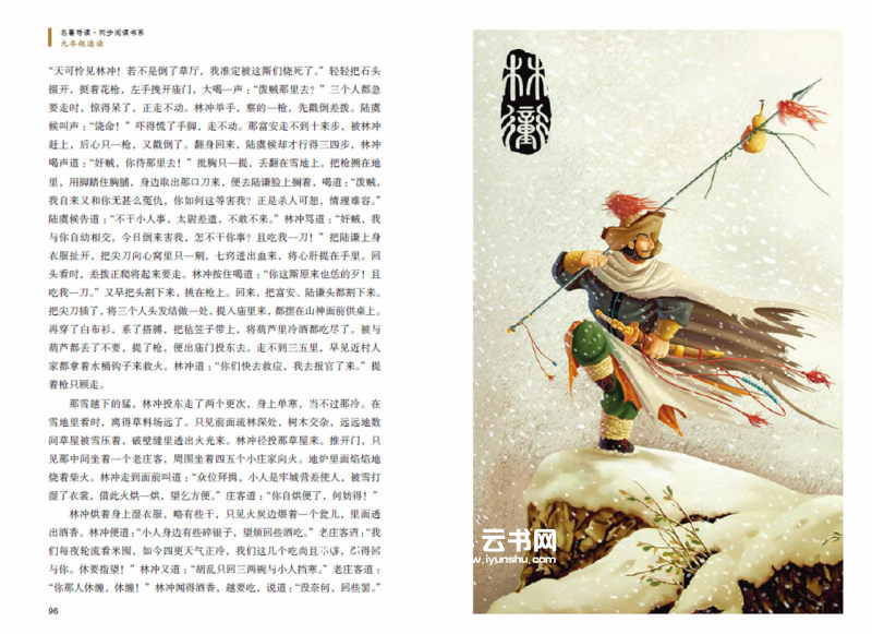 [正版]2022水浒传 上下 九年级上名著导读 同步阅读书系中小学教辅课外读物文学读物四大名著经典阅读小学通用上海人民高清大图