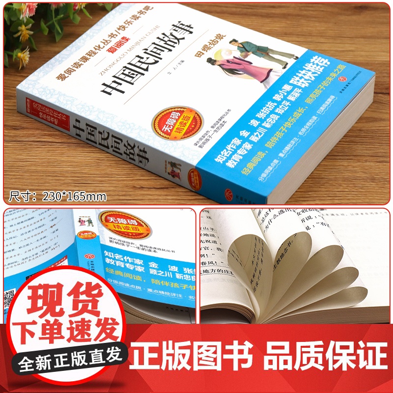 中国民间故事五年级必读的课外书上册快乐读书吧全集书籍老师三四田螺姑娘精选明间故事大全人民教育天地出版社欧洲神话古代名高清大图