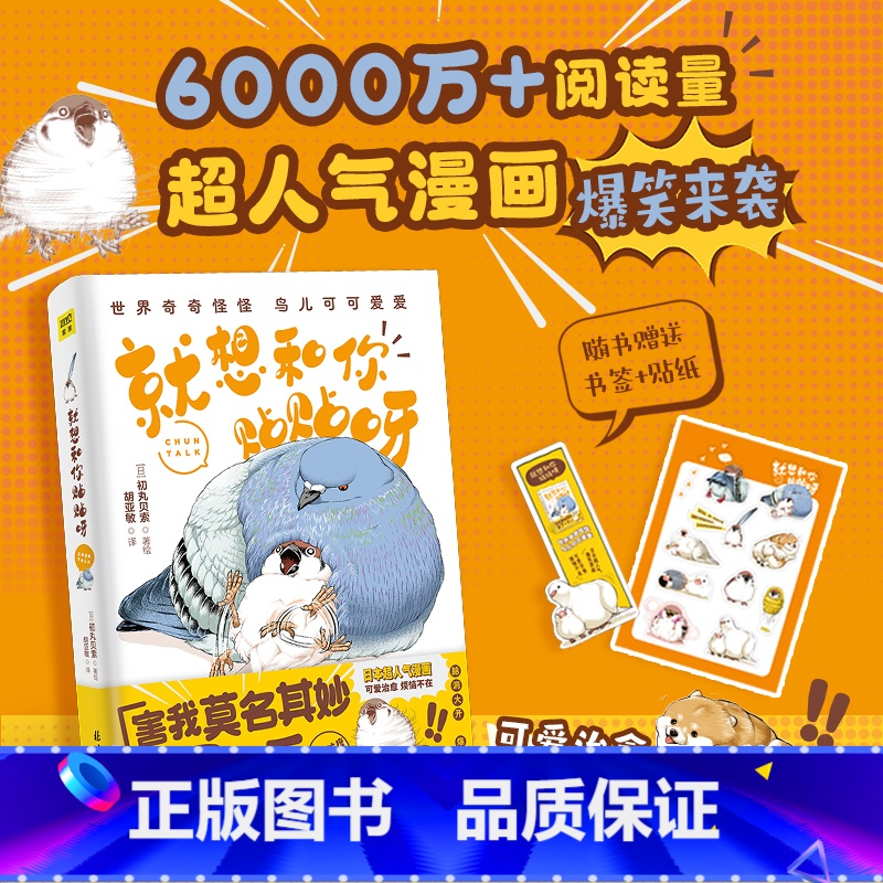 【正版】就想和你贴贴呀 初丸贝索绘赠贴纸+书签我能有什么坏心思呢同款小动物沙雕搞笑幽默漫画书 日本漫画绘本治愈系漫画
