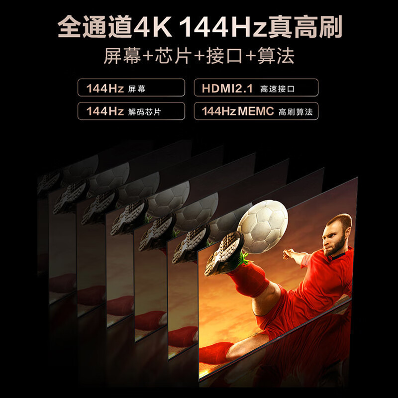 海尔(Haier)65英寸全通道144Hz高刷 大屏游戏电视 超级玩家 4+64G大内存 4K超高清智能平板电视