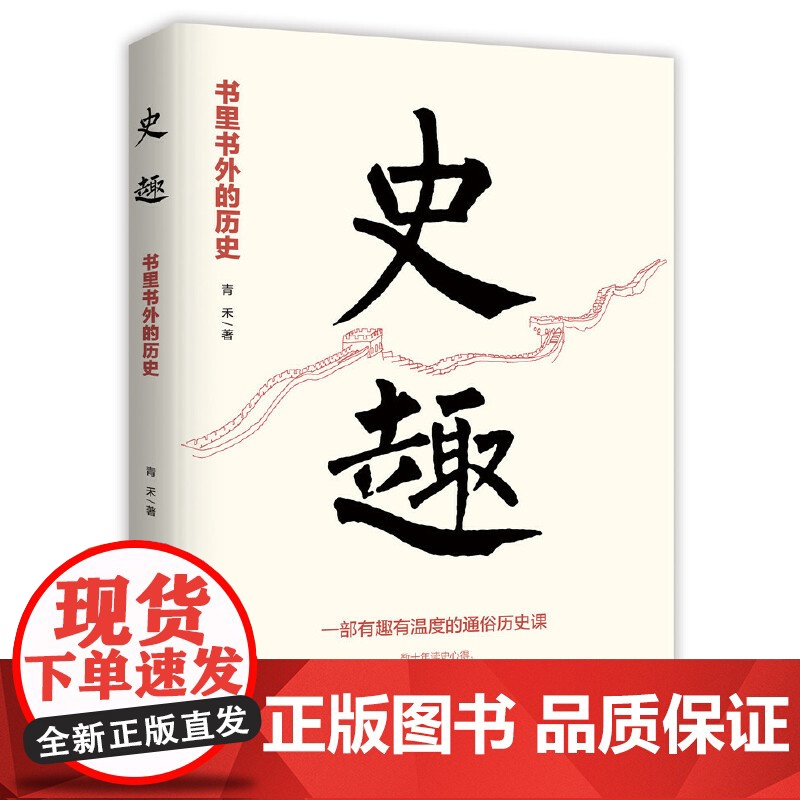 史趣 : 书里书外的历史高清大图