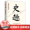 史趣 : 书里书外的历史
